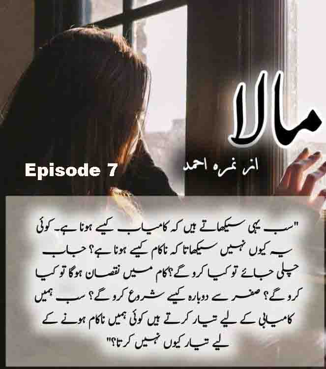 Mala by Nemrah Ahmed Episode 7