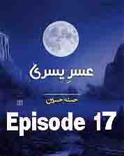 Usri Yusra Novel Episode 17 By Husna Hussain