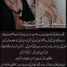 Masiha e Qalb Novel by Sajal Saeed