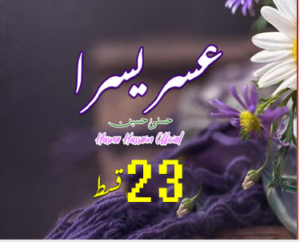 Usri Yusra by Husna Hussain Episode 23 PDF Download