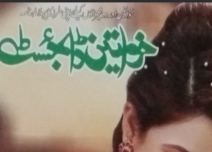 Khawateen Digest May 2023 PDF Download