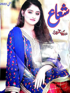 Shuaa Digest May 2023 Free Download in PDF