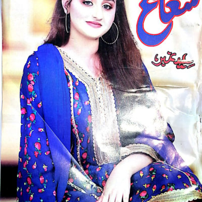 Shuaa Digest May 2023 Free Download in PDF