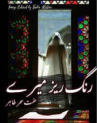Rangrez Mere By Iffat Sehar Tahir Complete Free Download
