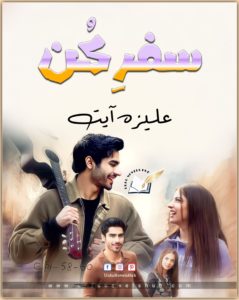 Safar E Kun Episode 58-60 By Aliza Ayat Romantic Novel 