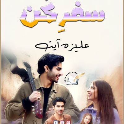 Safar E Kun Episode 58-60 By Aliza Ayat Romantic Novel
