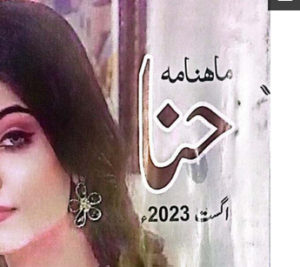 Hina Digest August 2023 PDF Download