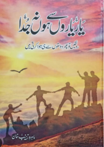 Yaar Yaaron Se Ho Na Juda Novel by Zaynab khan Season 1,2,3